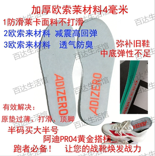 1原模替换鞋 垫ADIZERO高弹吸汗防臭 Pro4加厚欧索莱1 阿迪Adios