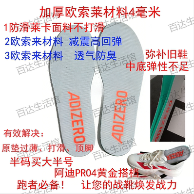 Adizero阿迪Adios Pro4加厚欧索莱1:1原模马拉松鞋垫高弹吸汗防臭