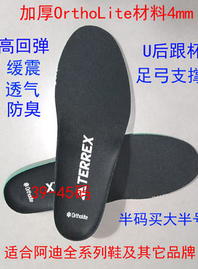 阿迪BOOST加厚高弹欧素莱鞋垫吸汗防臭适配贝壳头桑巴跑步篮球