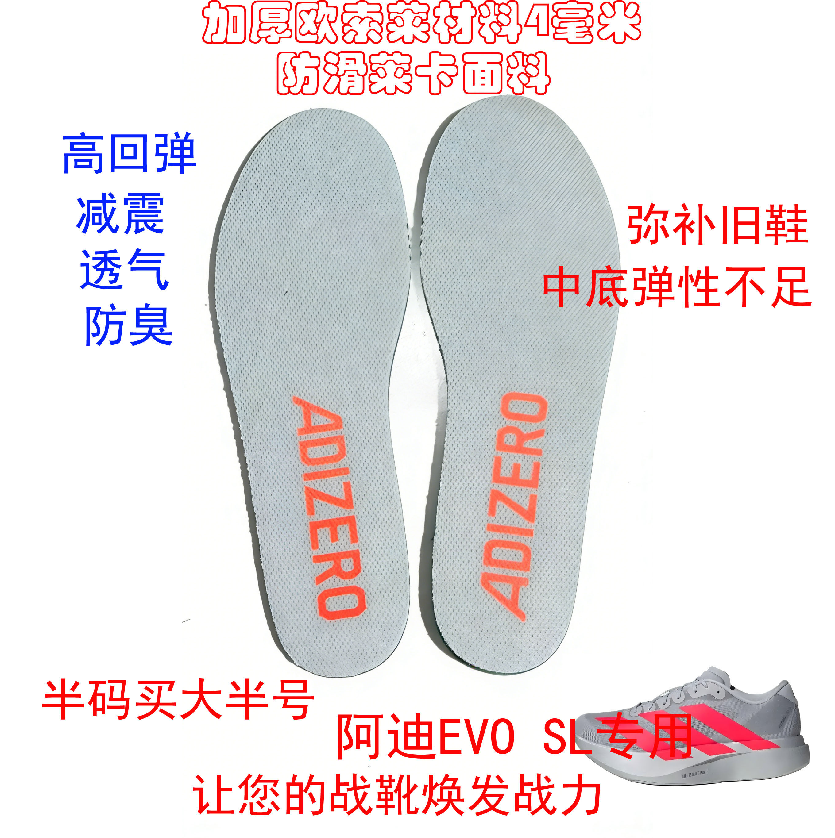 ADIZERO阿迪EVO  SL专用鞋垫欧素莱材料高弹吸汗防臭