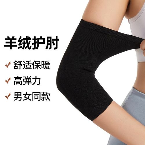 羊绒护肘秋冬季保暖男女手腕