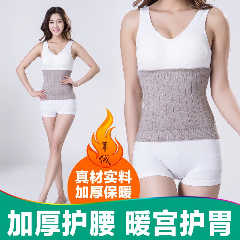 羊绒羊毛护腰带保暖秋冬季加厚男女士腰间盘腰围带护胃暖宫护肚子