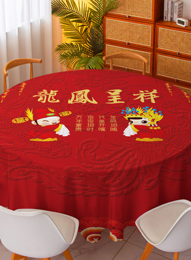 结婚宴喜庆红色中式桌布酒店婚庆大圆桌家用喜字台布2023防水布艺