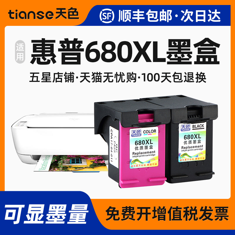 天色适用惠普680墨盒可加墨
