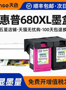 天色适用惠普680墨盒可加墨HP Deskjet3638 3838 3636 2678 5088 2676 2677 2678 4538 3776打印机680XL彩色