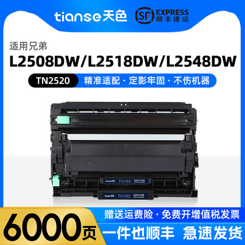 天色适兄弟DCP-L2508DW粉盒硒鼓