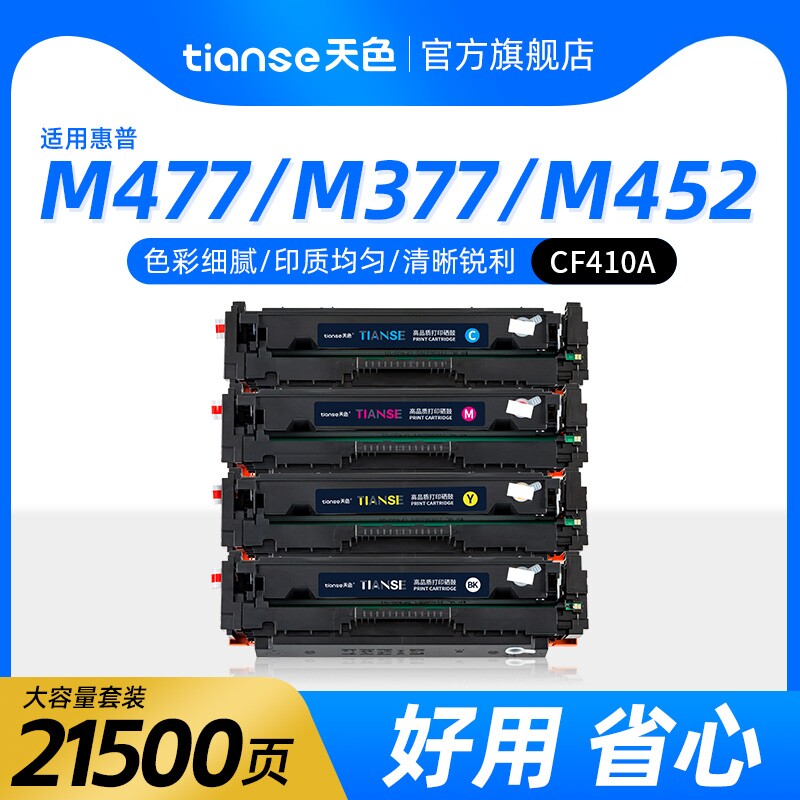 天色适用惠普M477fdw硒鼓M452dw m477fnw m377dw彩色打印机M452dn M452nw CF410A墨盒粉盒Color LaserJet Pro