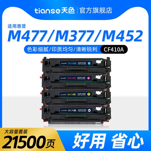 天色适用惠普M477fdw硒鼓