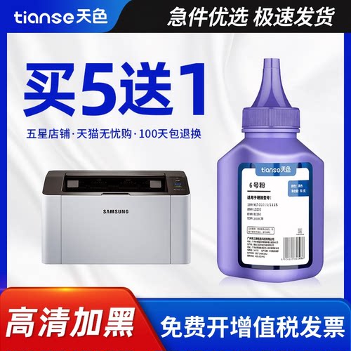 天色适用三星打印机墨粉