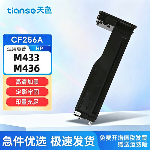 天色适用hp惠普m436n复印机粉盒