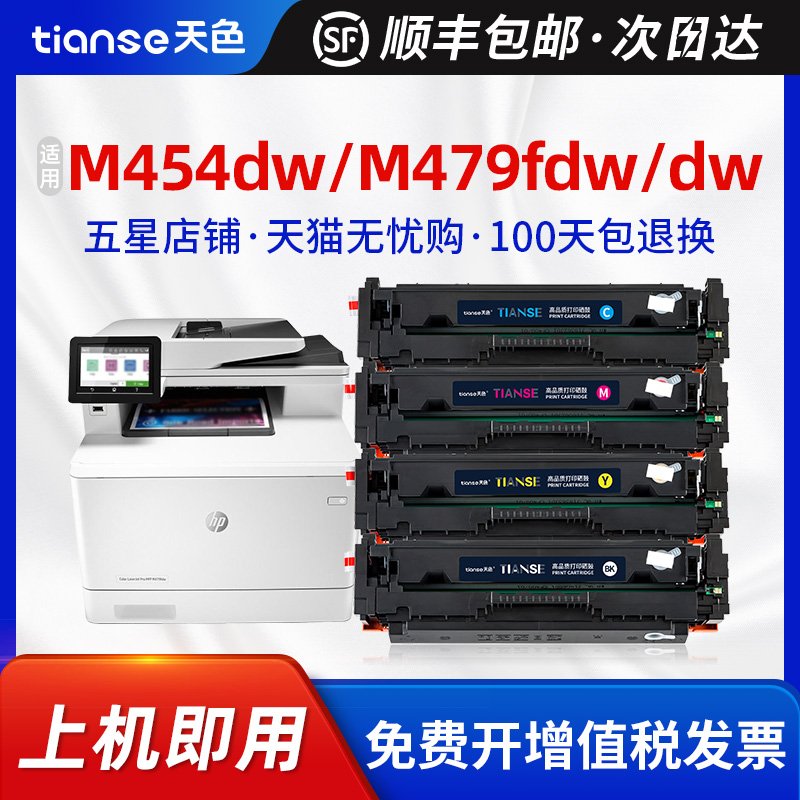 天色适惠普m479fdw硒鼓m454dw