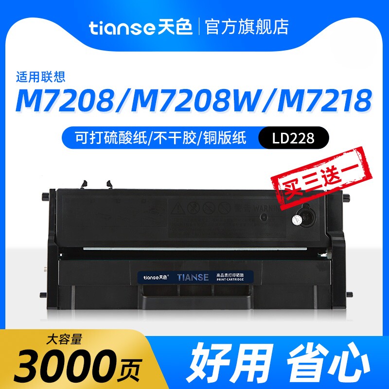天色适用联想小新M7218硒鼓M7218W墨粉盒M7208W M7268W激光打印机LJ2268粉盒LJ2218W墨盒LJ2208W ld228碳粉盒