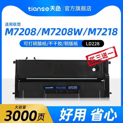 天色适用联想小新M7208硒鼓M7218