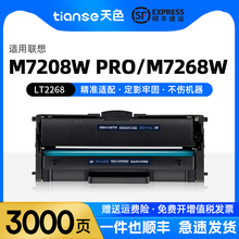 天色适用联想LT2268粉盒M7208W Pro硒鼓LJ2268墨粉LJ2268W碳粉M7268墨盒M7268W熊猫Panda 小新系列打印机耗材