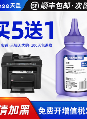 天色适用HP78A碳粉CE278A hp1560墨粉HP laserjet pro P1606dn p1566 1506 M1536dnf惠普激光打印机6200d硒鼓