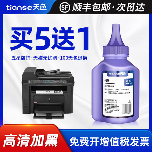 天色适惠普HP78A碳粉CE278A墨粉