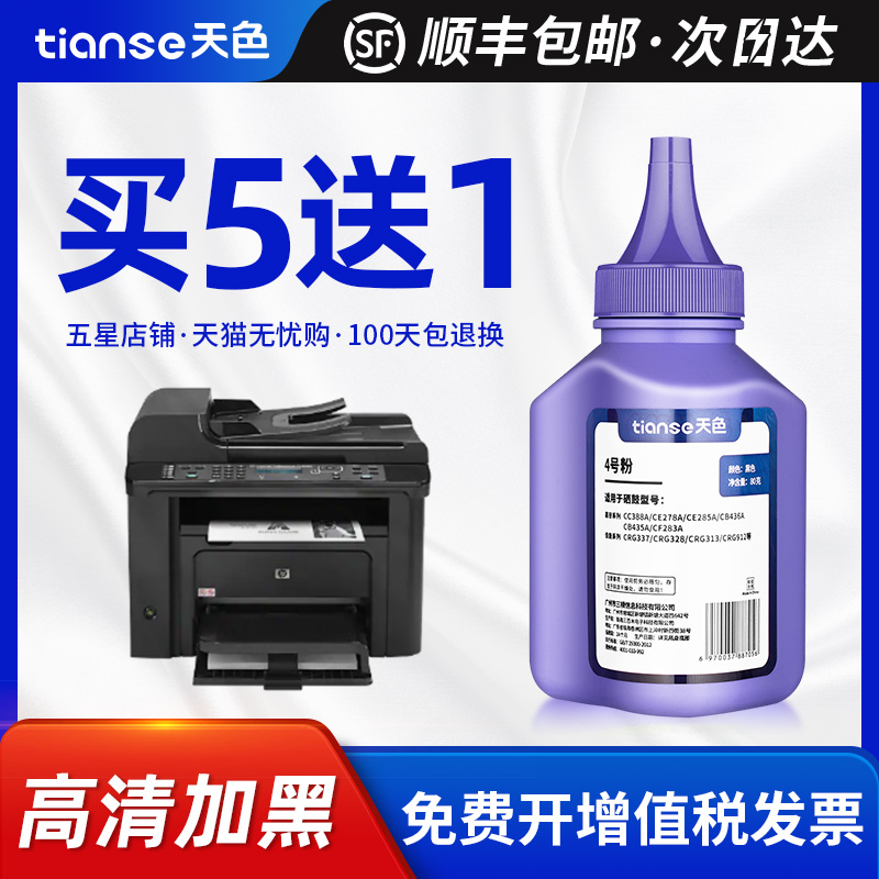 天色适用惠普HP83A碳粉CF283A HP LaserJet M127FN碳粉M125nw墨粉M125A M126FN M127FW M225DW激光打印机碳粉 办公设备/耗材/相关服务 墨粉/碳粉 原图主图