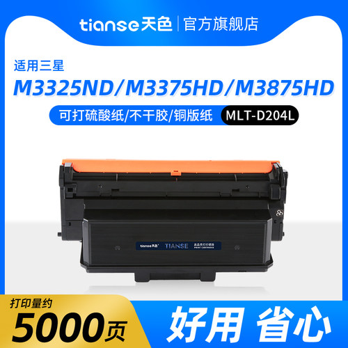 天色适用三星MLT-D204L粉盒