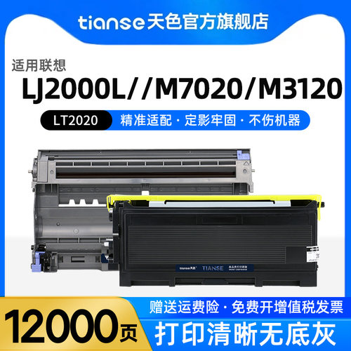 天色适用联想LJ2000L硒鼓LT2020