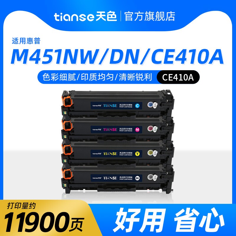 天色适用惠普M451DW/DN硒鼓M300 M400激光打印机硒鼓M351a  M375nw M475dn墨粉盒CE410A/305A 碳粉盒非HP原装