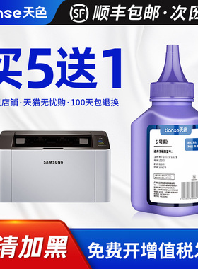 天色适用三星M2071FH碳粉M2022W M2021 M2070F M2071W打印机墨粉MLT-D111S M2021W  M2020  M2020W