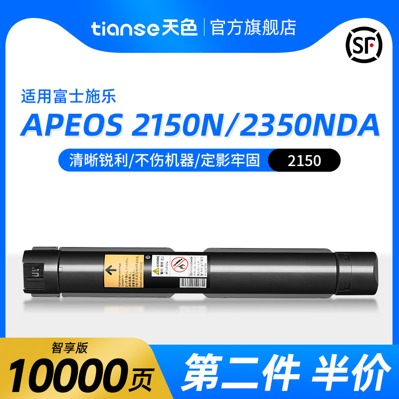 天色适用富士胶片Apeos 2150粉盒2350nda墨盒2150N墨粉施乐Docucentres S2110 S1810粉筒 S2011打印机碳粉盒-封面