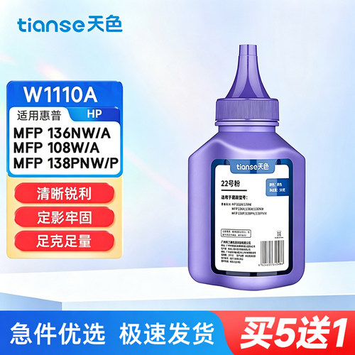 天色适用136w108a138p墨粉碳粉