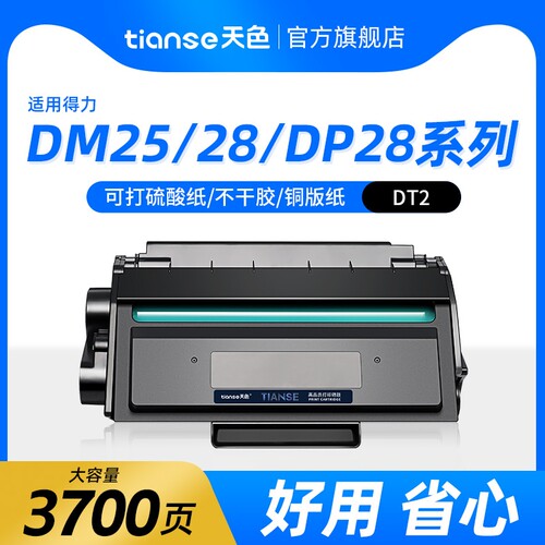 天色适用得力DP25N硒鼓DT2粉盒