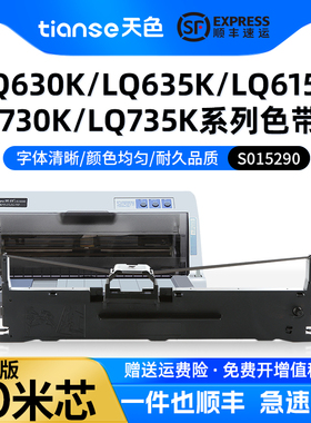 天色适用爱普生LQ630K色带Epson LQ-610K 735K 615K 630KII色带架LQ635K 80KF 82KF针式打印机LQ-730k色带芯
