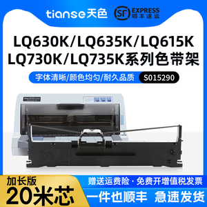 天色适用爱普生LQ630K色带Epson LQ-610K 735K 615K 630KII色带架LQ635K 80KF 82KF针式打印机LQ-730k色带芯