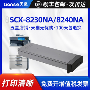 8230NA粉盒复印机8240NA SCX 墨盒激光打印机碳粉仓墨粉盒 K607S粉盒Samsung 天色适用三星MLT