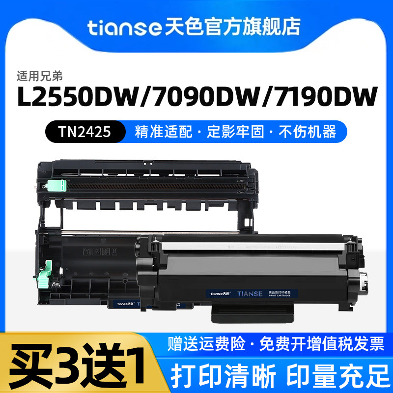 天色适兄弟DCP-7190dw粉盒7090 7195dw L2535dw L2550dw MFC-7895dw HL-2595DW墨粉盒TN-2425/2412/2448硒鼓