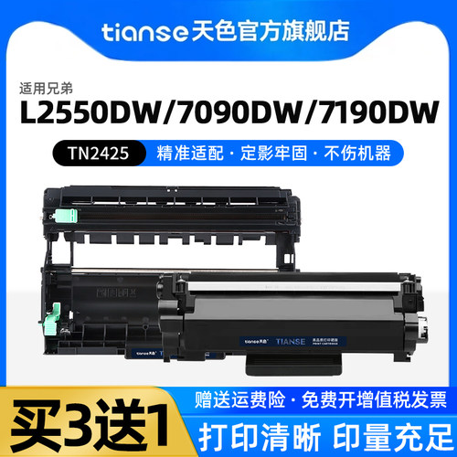 天色适兄弟DCP-7190dw粉盒TN2425
