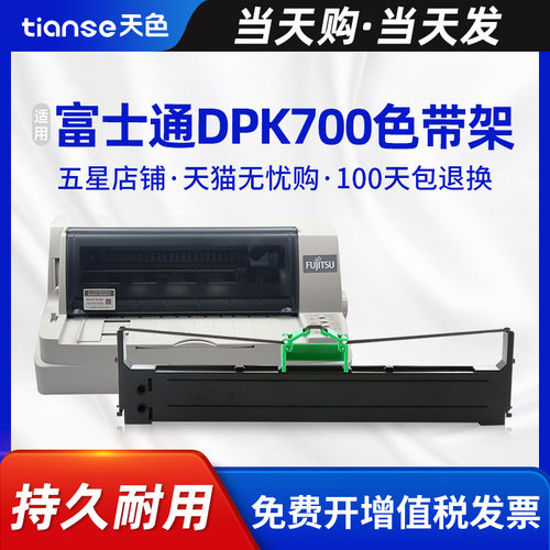 DPK700/720/7010/710色带架