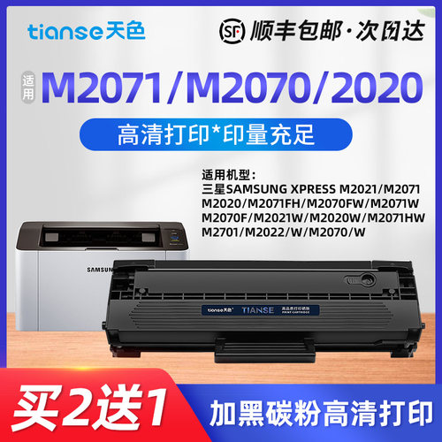 天色适三星M20702071M2020粉盒
