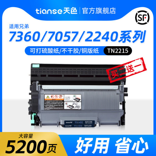 天色适兄弟MFC-7360 7470D TN2215粉盒DCP-7057 7060硒鼓HL-2240 2250 MFC-7290 7860DN FAX-2890 2900墨粉盒-封面