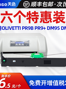 天色适用南天PR9 色带架OLIVETTI PR9B PR9+ DM95 DM99 DM100打印机色带MPR10 色带架
