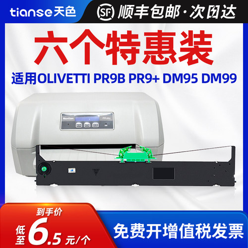 天色南天PR9PLUS色带架