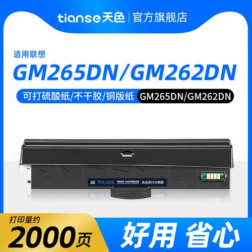 天色适联想LT260SH/LD260S墨粉盒