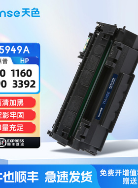 天色适用惠普P2015D硒鼓Q7553A P2014N/2011/2015DN M2727NF hp53a 1320 5949 1160打印机佳能LBP-3310 3370