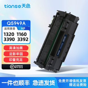 1320 3370 2011 3310 1160打印机佳能LBP 5949 hp53a M2727NF 2015DN P2014N 天色适用惠普P2015D硒鼓Q7553A