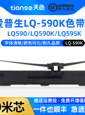 天色适用EPSON爱普生LQ-590K色带架FX890 SO15329 LQ595K LQ590K针式打印机色带
