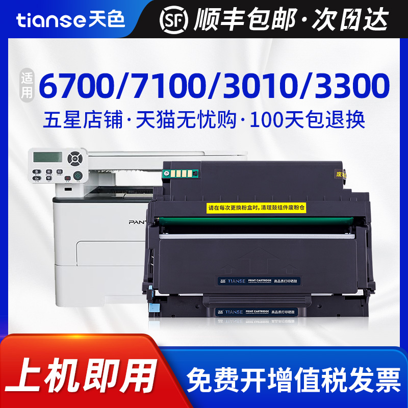 天色适用奔图硒鼓打印机粉盒
