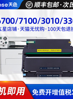天色适用奔图M6700D硒鼓TO-400 P3010D P3300DN M7100DN M7200FD打印机墨盒M6800FDW M7200FDW碳粉盒晒鼓墨粉