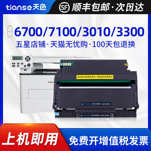 天色适用奔图硒鼓打印机粉盒