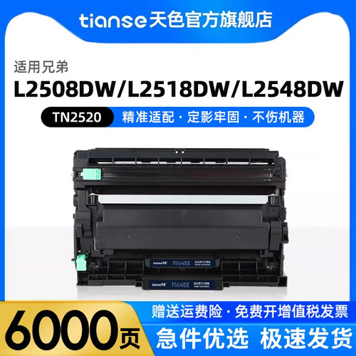 天色适兄弟DCP-L2508DW粉盒硒鼓