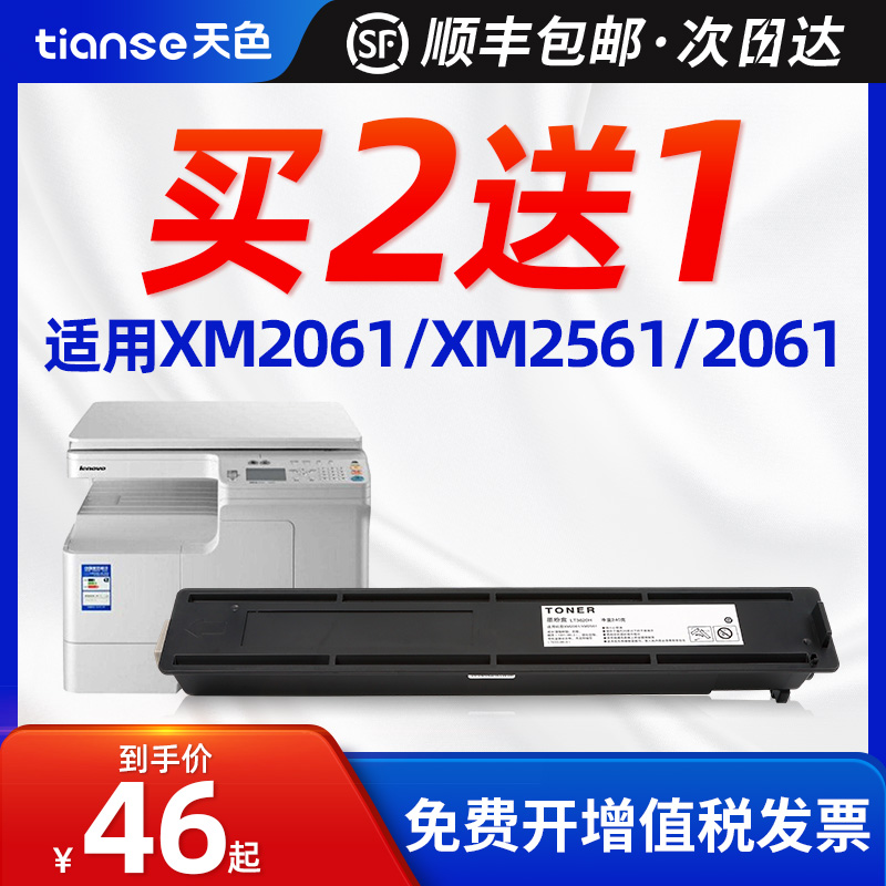 天色适用联想LT3620粉盒 LT3620H墨盒XM2061 XM2561 2061复印机墨粉Lenovo XM2061/XM2561激光打印机碳粉硒鼓 办公设备/耗材/相关服务 硒鼓/粉盒 原图主图