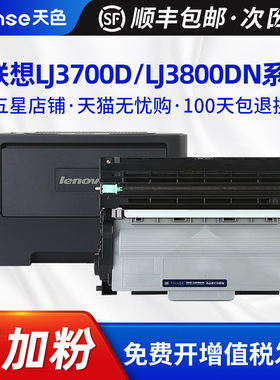 天色适用于LJ3700D硒鼓LJ3700DN碳粉盒LJ3800DN、LT4637粉盒LJ3800DW黑白打印机M8600DN、M8600DNF分离式硒鼓