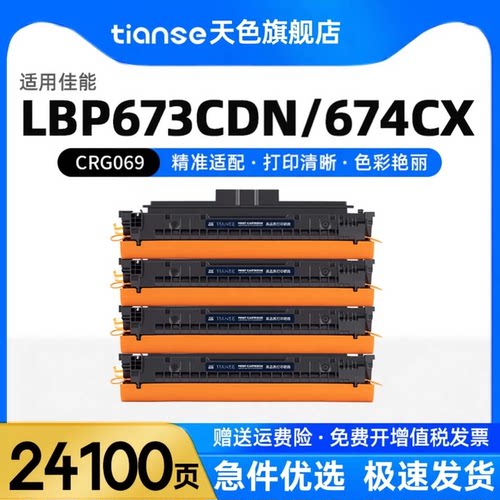 天色适用佳能LBP673Cdn硒鼓