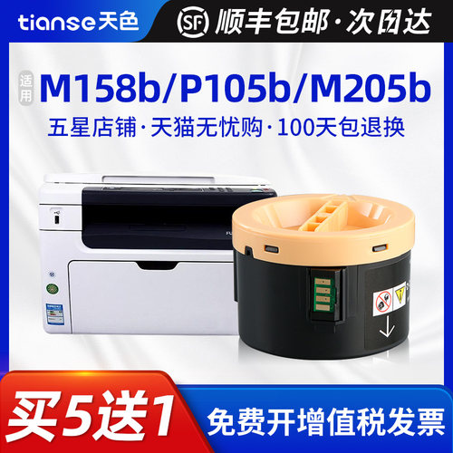 天色适用富士施乐M158B粉盒